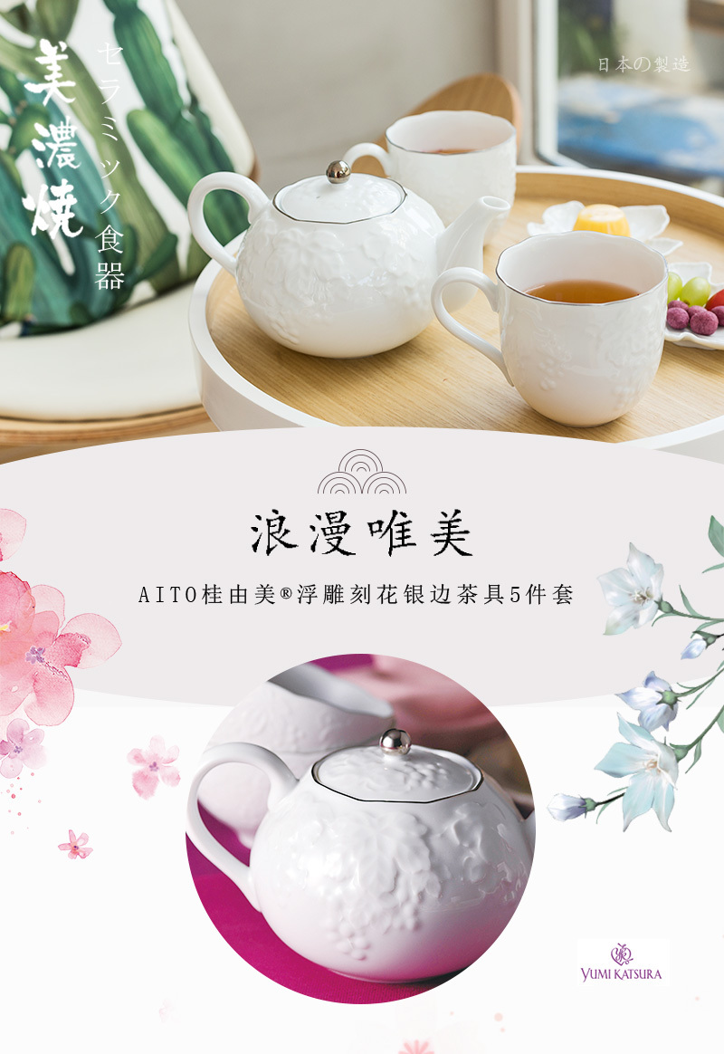 日本原产AITO桂由美浮雕美浓烧陶瓷茶壶茶杯葡萄刻花5件 白色