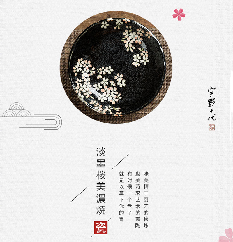 日本原产AITO宇野千代淡墨樱花美浓烧陶瓷碗碟7件套装 黑色