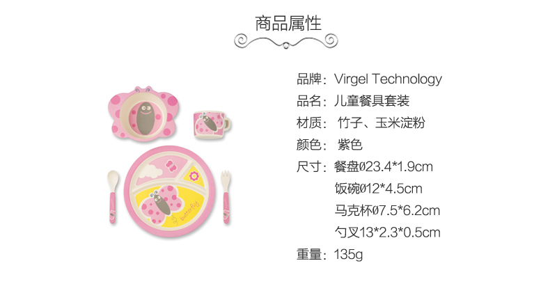 瑞典原产Virgel Technology儿童餐具卡通餐具五件套 蝴蝶粉色