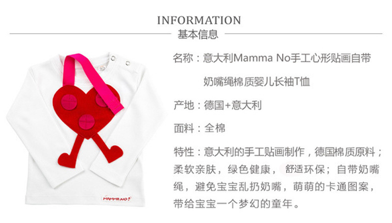 意大利Mamma No心形奶嘴绳棉质婴儿长袖T恤宝宝t恤 白色 S