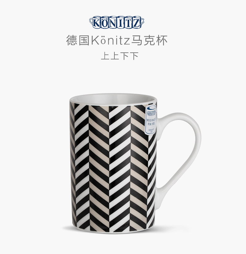 德国原产Könitz水杯陶瓷杯马克杯 上上下下320ml 黑白