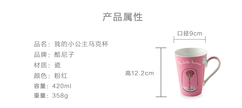 德国原产Könitz水杯陶瓷杯马克杯 我的小公主420ml 粉红