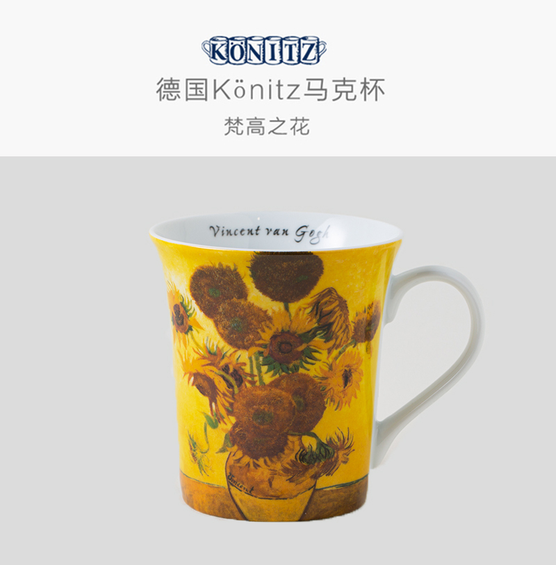 德国原产Könitz陶瓷水杯茶杯马克杯 梵高之花 彩色