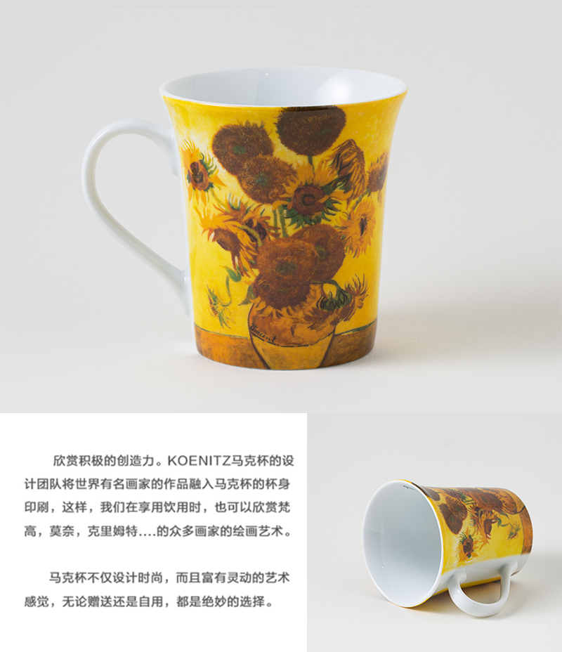德国原产Könitz陶瓷水杯茶杯马克杯 梵高之花 彩色