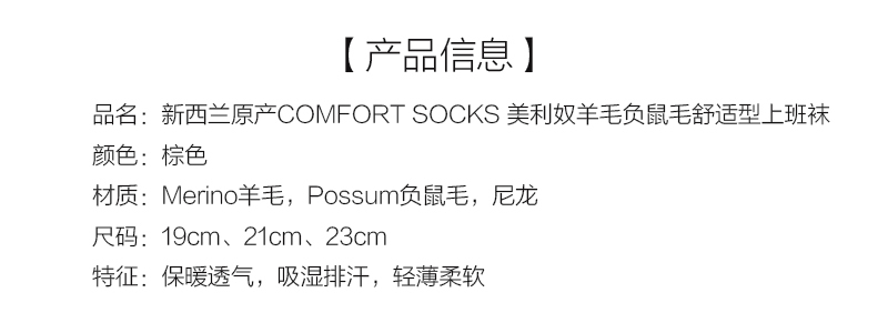 新西兰原产COMFORT SOCKS负鼠毛舒适上班袜子 棕色 21cm