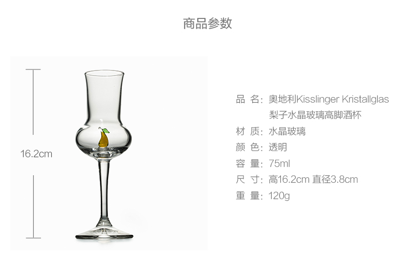 奥地利原产kisslinger kristallglas水晶玻璃酒杯高脚杯 梨子