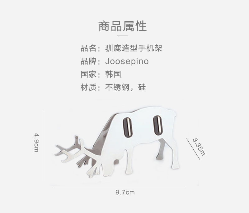 韩国原产Joosepino不锈钢手机支架DIY支架麋鹿造型