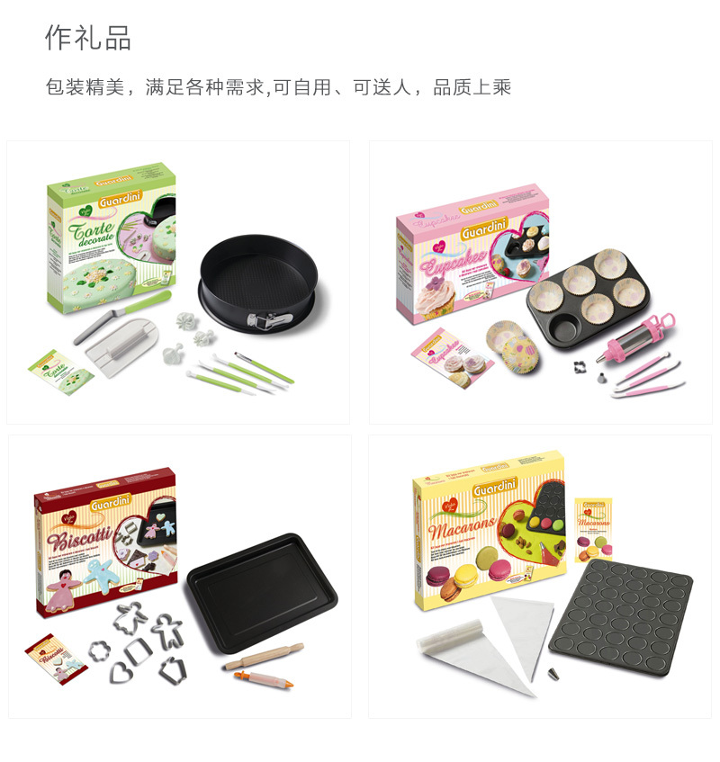 意大利原产Guardini礼盒装蛋糕烘焙模具甜点制作工具 黑色