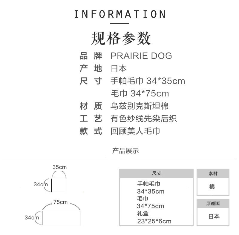 日本原产PRAIRIE DOG和布华今治棉质毛巾回顾美人盒装 毛巾+手帕毛巾