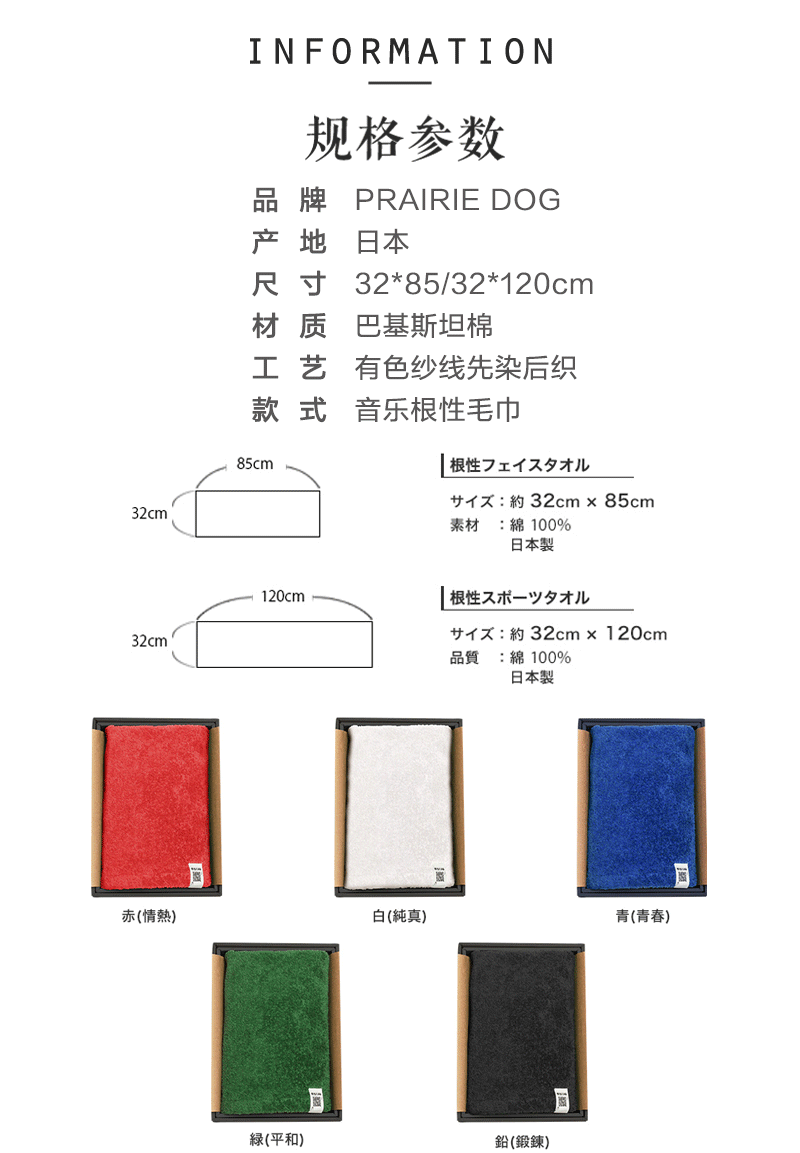 日本原产PRAIRIE DOG根性音乐运动毛巾棉质毛巾32*85cm 青色(青春)