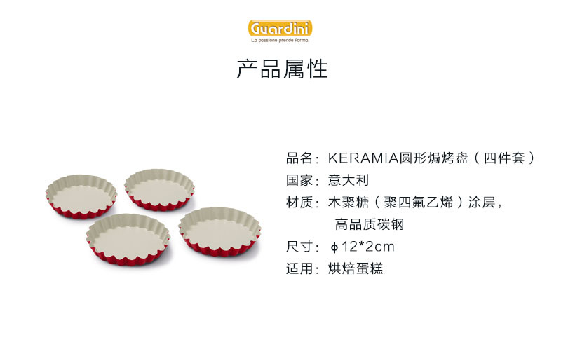 意大利Guardini圆形焗烤盘焗饭盘面包蛋糕模 枣红