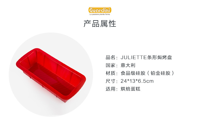 意大利原产Guardini条形焗烤盘焗饭盘吐司蛋糕模 大红