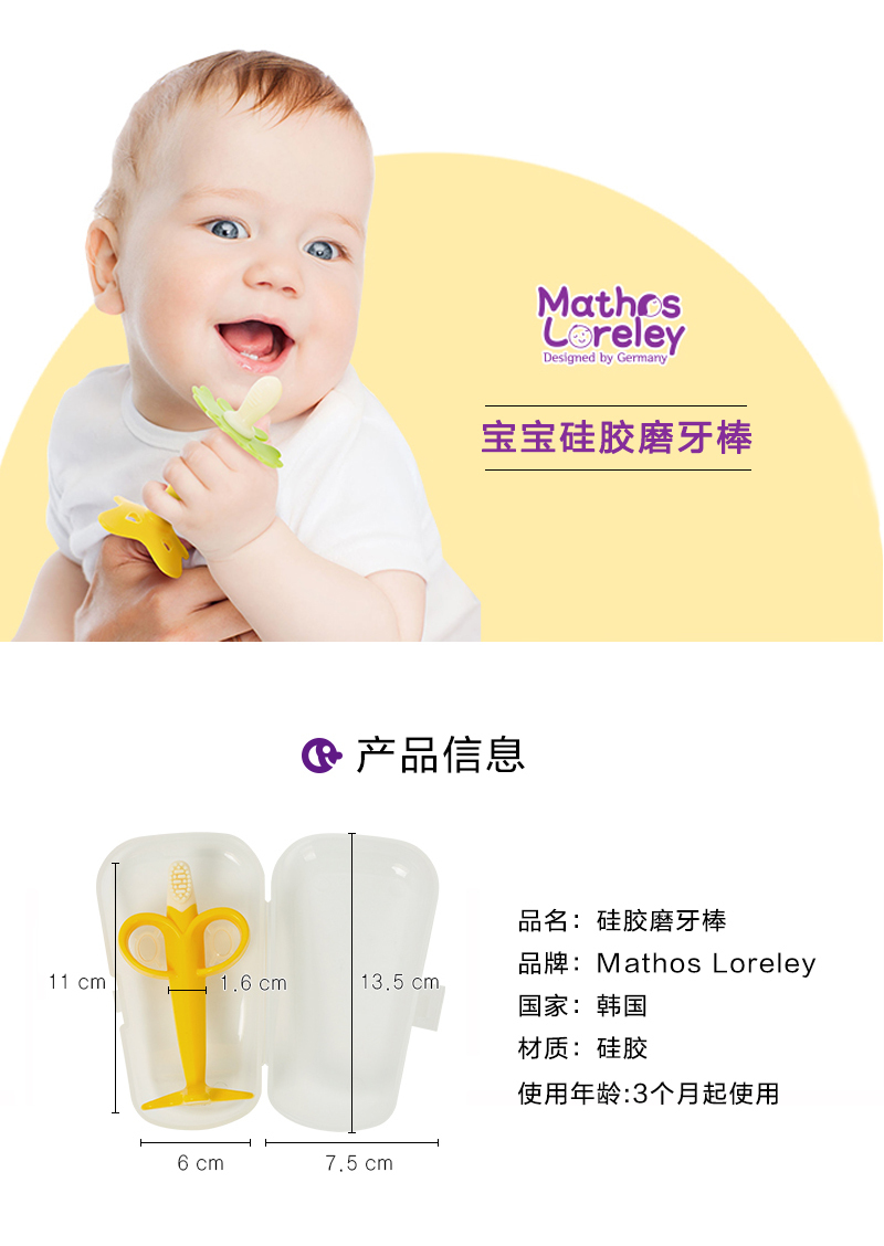 韩国原产Mathos Loreley婴儿牙胶婴儿硅胶牙胶玩具香蕉型 黄色