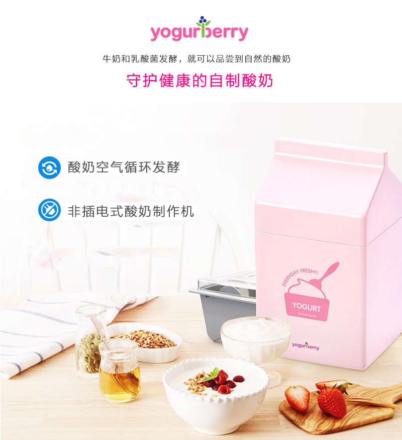 韩国原产yogurberry家用酸奶机多功能自制酸奶机1个装 甜蜜粉