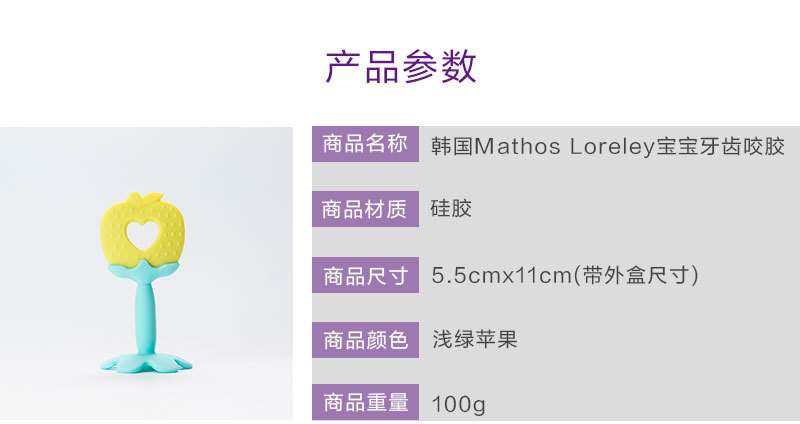 韩国原产Mathos Loreley宝宝牙胶咬胶磨牙棒 浅绿苹果