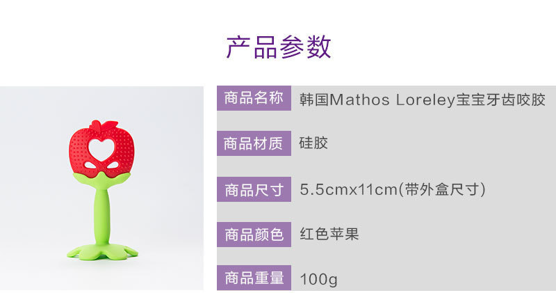 韩国原产Mathos Loreley宝宝牙胶咬胶磨牙棒 红色苹果