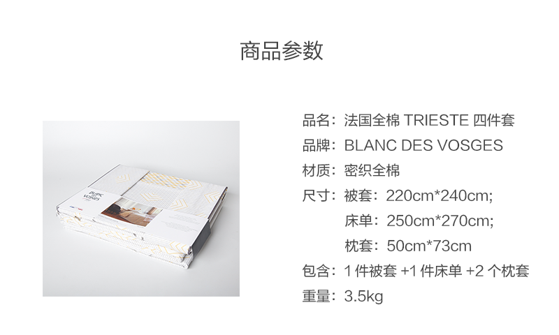 法國 BLANC DES VOSGES全棉TRIESTE四件套(禮盒裝) 黃色 M