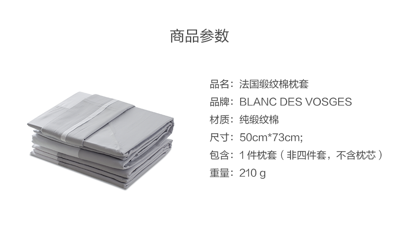法國原產(chǎn)BLANC DES VOSGES緞紋棉安布瓦斯系列枕套枕頭套 單只 銀灰