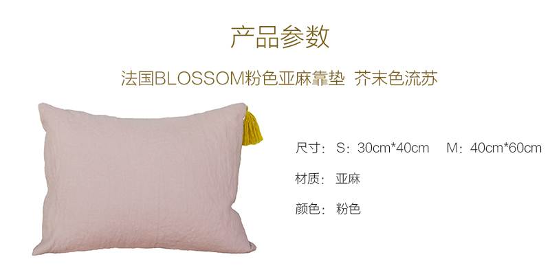 法国原产BLOSSOM流苏亚麻靠垫沙发靠枕抱枕 粉红 S