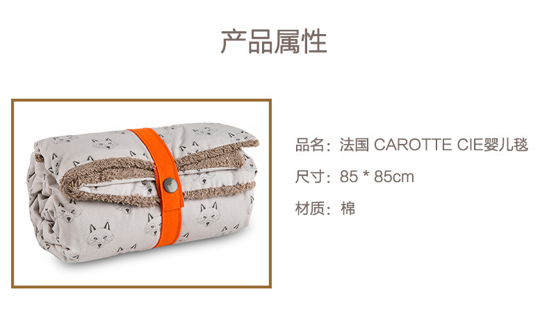 法国原产Carotte&Cie婴儿毯新生儿抱毯爬行毯狐狸印花