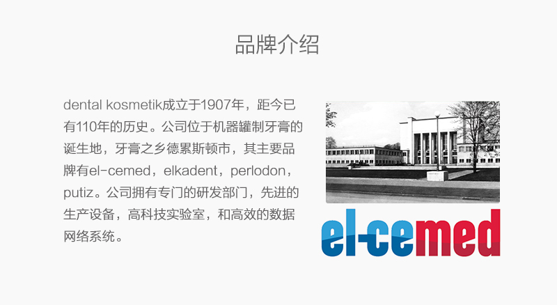 德国原产el-cemed瑷斯美全效亮白去渍牙膏100ml