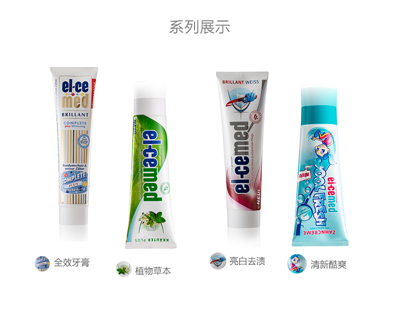 德国原产el-cemed瑷斯美全效亮白去渍牙膏100ml