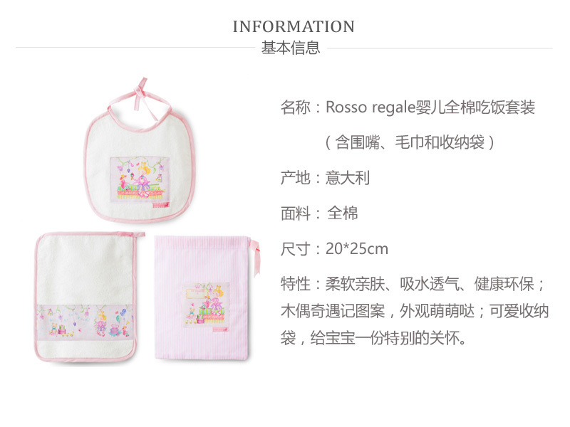 意大利原产ROSSO REGALE套装围脖口水巾围嘴和毛巾 粉红