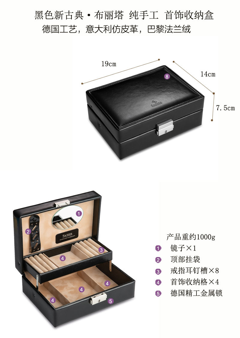 德国原产SACHER柔软皮革黑色新古典首饰收纳盒整理盒储物盒 黑色