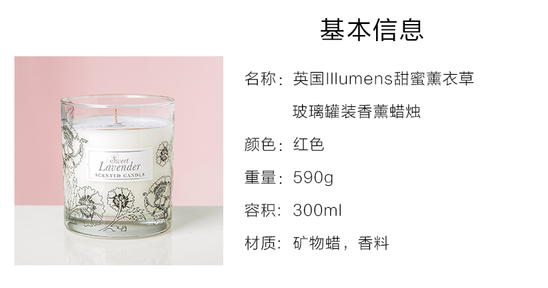 英國原產(chǎn)Illumens甜蜜薰衣草玻璃罐裝香薰蠟燭家居香薰 大紅