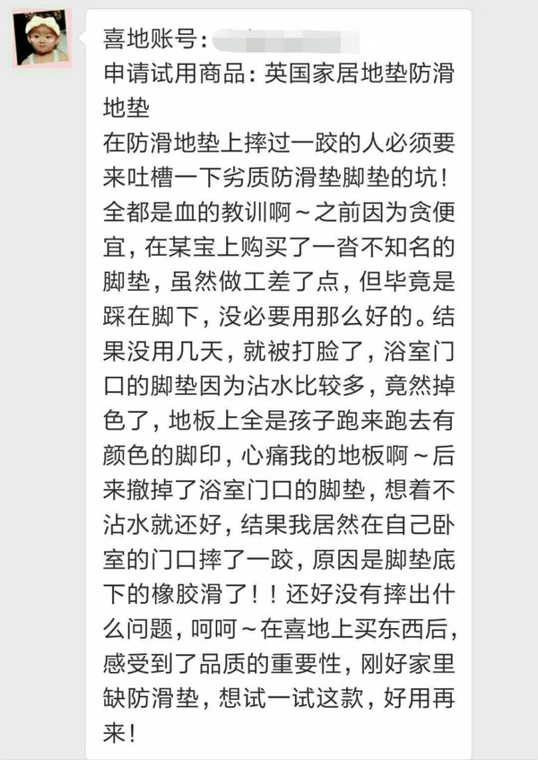 生活家】试用活动第二十八期甄选公告-喜地