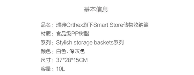 瑞典原产SMART STORE储物篮收纳篮 白色