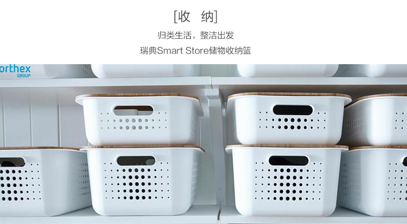 瑞典原产SMART STORE储物篮收纳篮 白色
