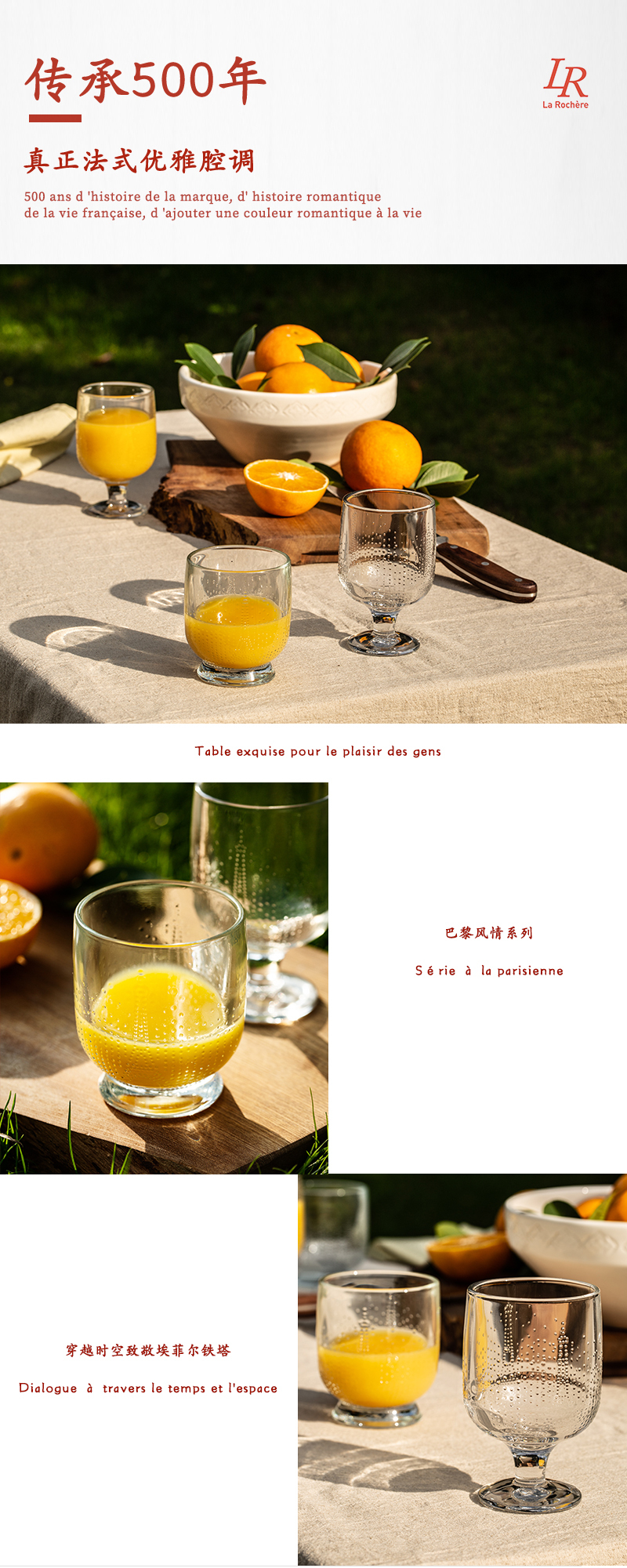 法国La Rochère 巴黎风情系列 红酒杯葡萄酒杯 红酒杯