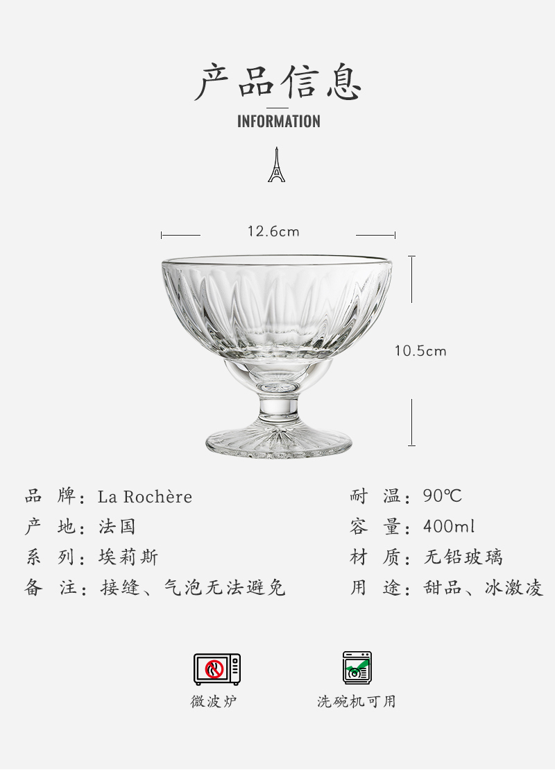法国原产La Rochère Élise埃莉斯甜品杯冰激凌杯 透明