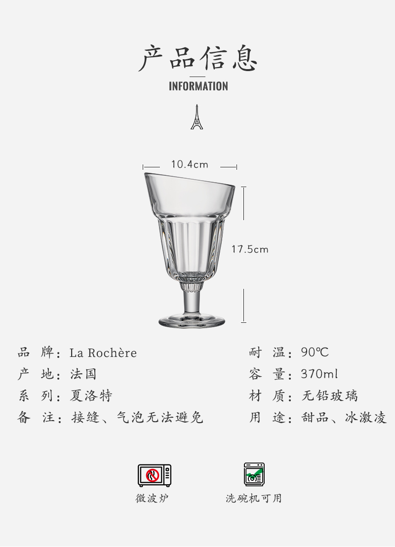 法国原产La Rochère Charlotte夏洛特甜品杯冰激凌杯 透明