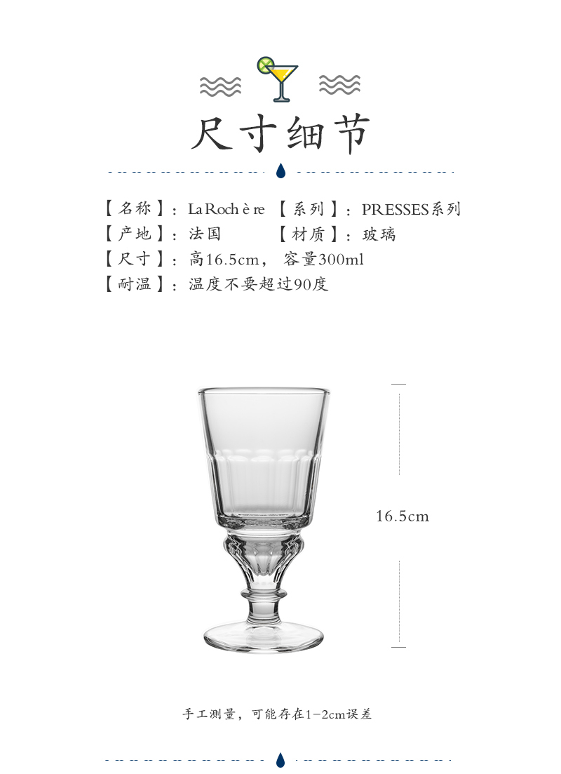 法国原产La Rochère PRESSES系列苦艾酒杯鸡尾酒杯玻璃杯水杯 透明