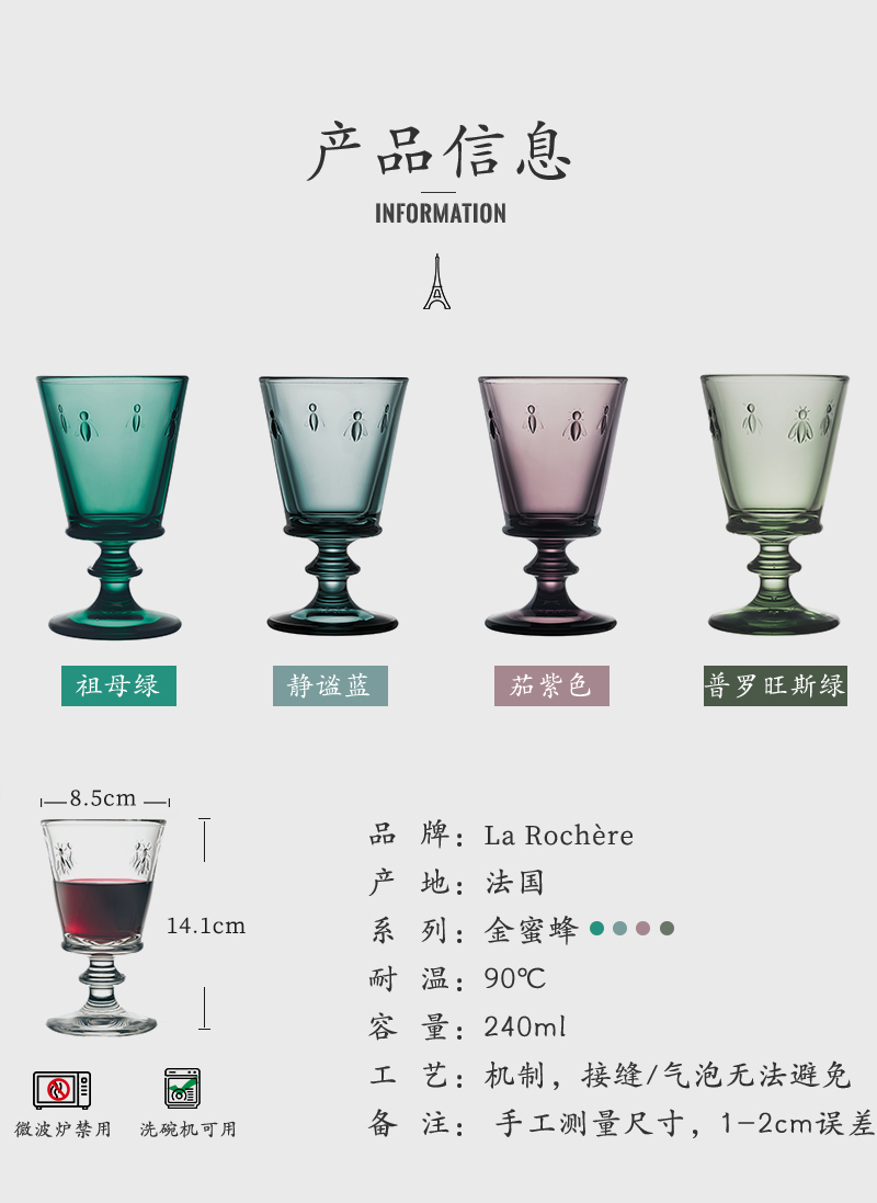 法国原产La Rochère蜜蜂系列玻璃酒杯高脚杯水杯果汁杯 翡翠绿