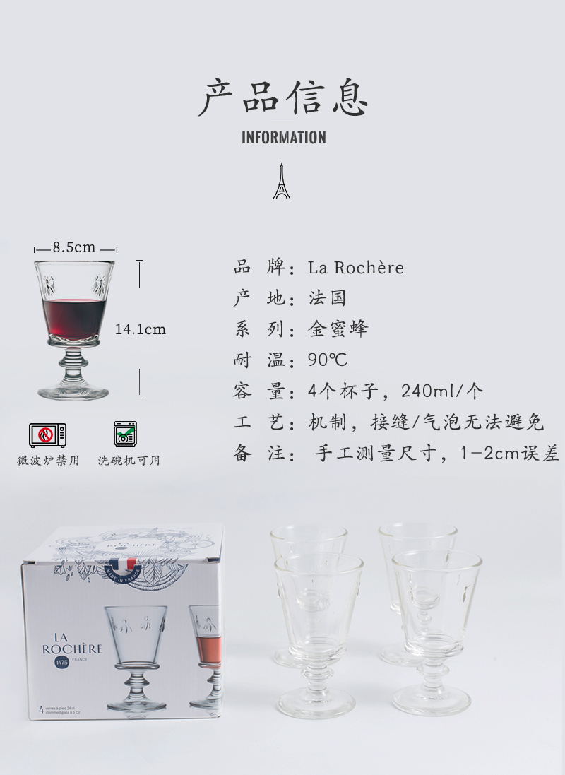 法国La Rochère法国La Rochère金蜜蜂系列透明高脚酒杯四件套 透明