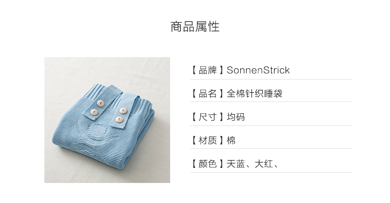 德国原产SonnenStrick全棉针织睡袋婴幼儿睡袋宝宝睡袋 天蓝