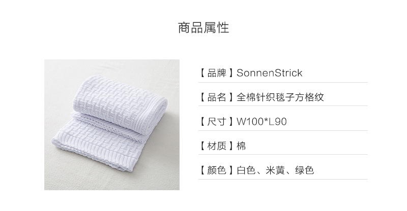 德国原产SonnenStrick全棉婴儿毯宝宝抱毯方格 白色