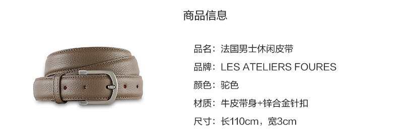 法国原产LES ATELIERS FOURES牛皮皮带男士皮带腰带 驼色