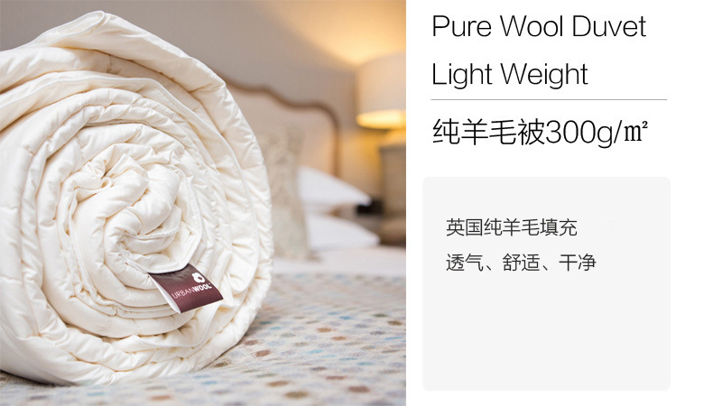 英国URBANWOOL羊毛被子被芯 300g/㎡ 白色 S