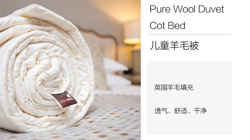 英国原产URBANWOOL儿童羊毛被含量300g/㎡ 120X150cm 白色