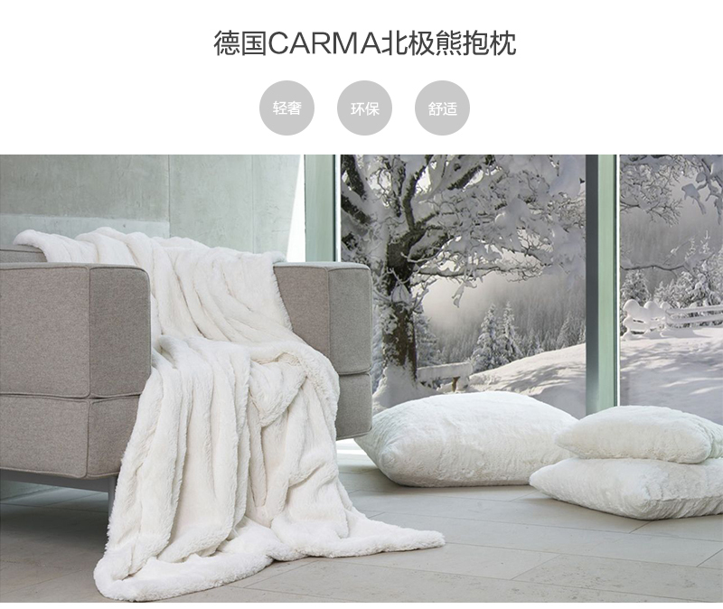 德国原产CARMA仿皮草抱枕靠垫枕头北极熊系列 白色 S（40X60cm）