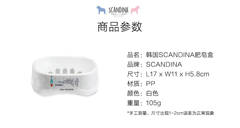 韩国原产SCANDINA不带盖肥皂盒沥水盒收纳盒 白色