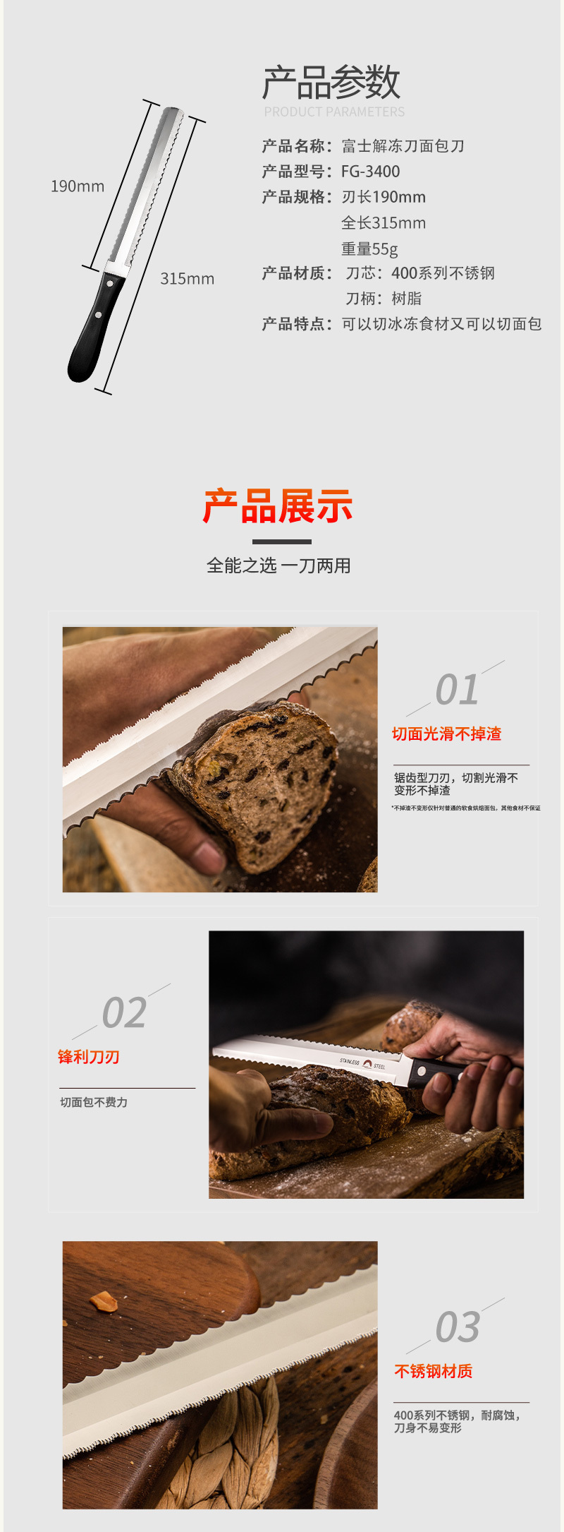 藤次郎同工厂富士冻肉刀 FG-3400 黑色