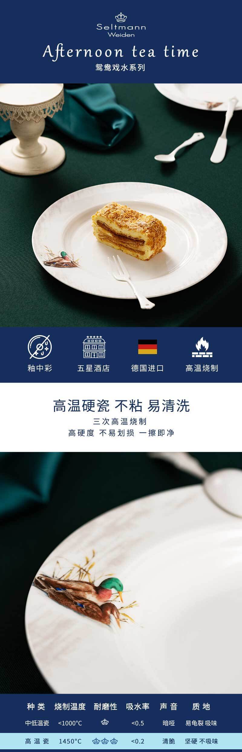 德国原产Seltmann Weiden Tettau鸳鸯戏水系列餐具餐盘 平盘28cm