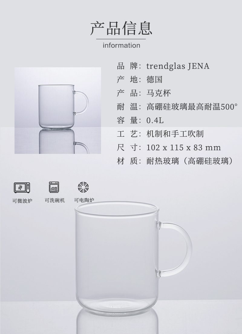 德国原产trendglas JENA耐热玻璃水杯玻璃杯马克杯 0.4 L 透明
