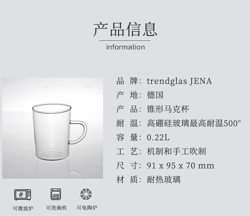 德国原产trendglas JENA 耐热玻璃 锥形马克杯0.22 L 透明