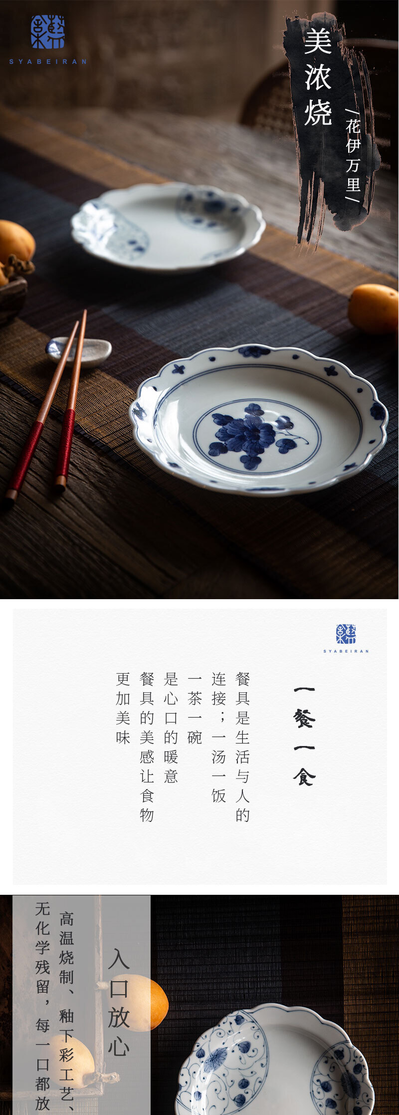 日本原产舍米蓝美浓烧餐盘平盘 濃墨牡丹 平盘